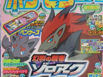 POKEMON FAN #11 MAGAZINE ZORUA ZOROARK CELEBI KEYCHAIN  