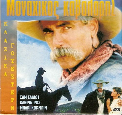 Sam Elliott, Katharine Ross, Barry Corbin, Billy Green Bush, Ken 