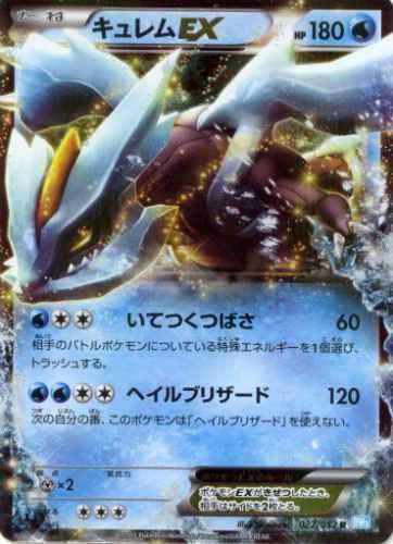   Pokemon BW#3 Psycho Drive Hail Blizzard KYUREM EX Holofoil Card  