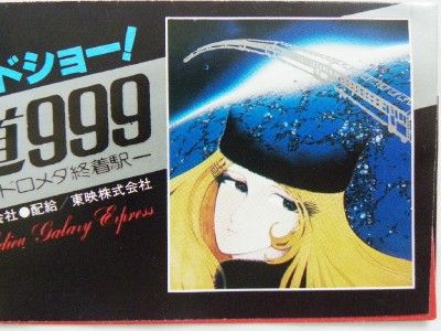 ADIEU GALAXY EXPRESS 999   MOVIE TICKET CASE ONLY  