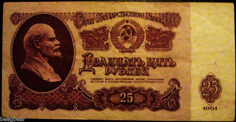 1961 25 Ruble (Roubles) Bank Note USSR CCCP Very Fine  